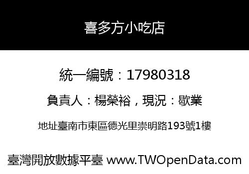 喜多方小吃店