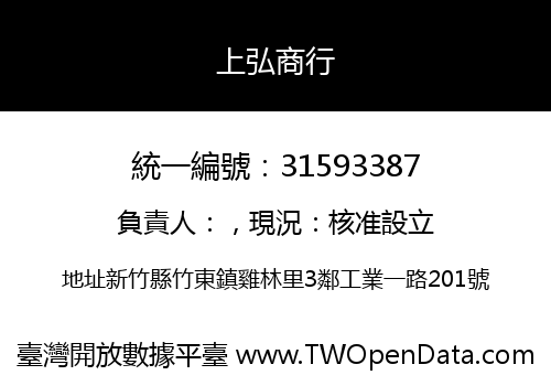上弘商行