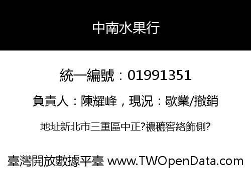 中南水果行