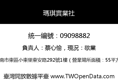 瑪琪實業社