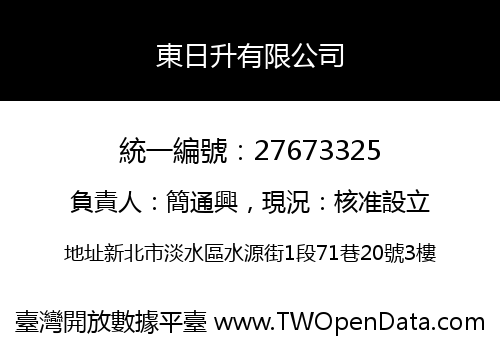 東日升有限公司