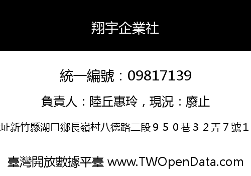 翔宇企業社