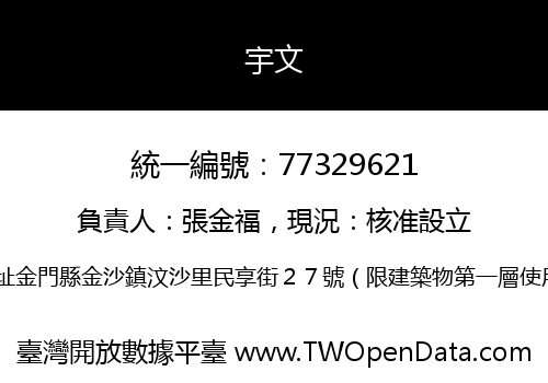宇文