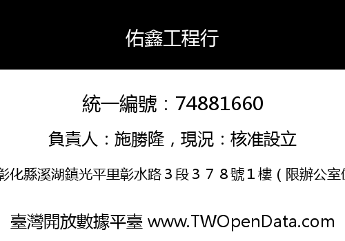 佑鑫工程行