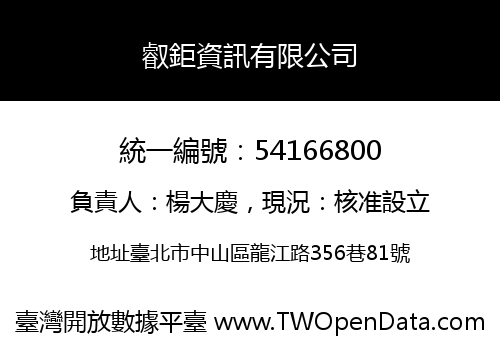 叡鉅資訊有限公司
