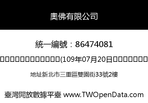 奧佛有限公司