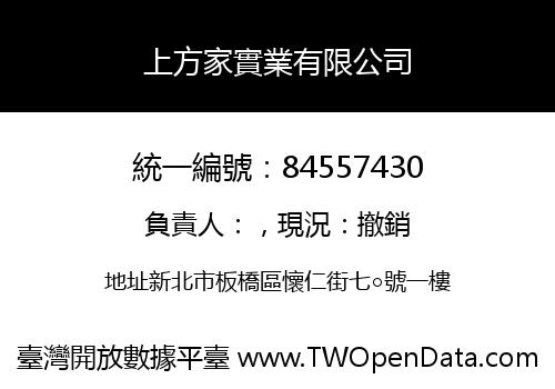 上方家實業有限公司