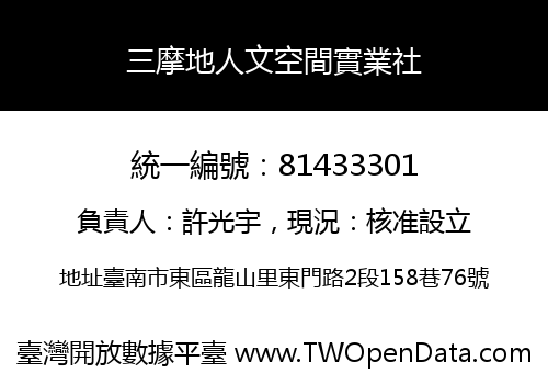 三摩地人文空間實業社