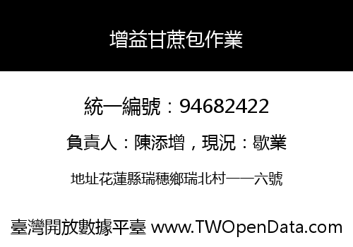 增益甘蔗包作業
