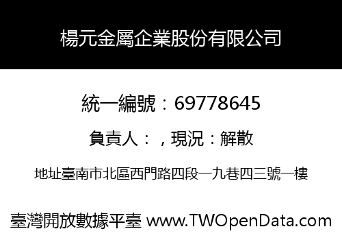 楊元金屬企業股份有限公司