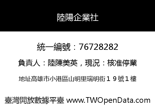 陸陽企業社