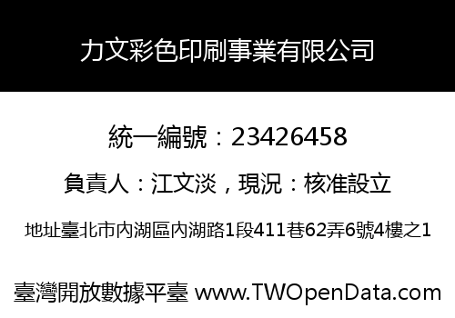 力文彩色印刷事業有限公司