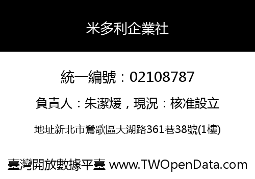 米多利企業社