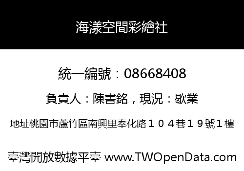 海漾空間彩繪社