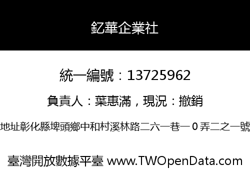 釔華企業社