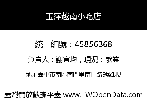 玉萍越南小吃店