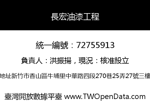 長宏油漆工程