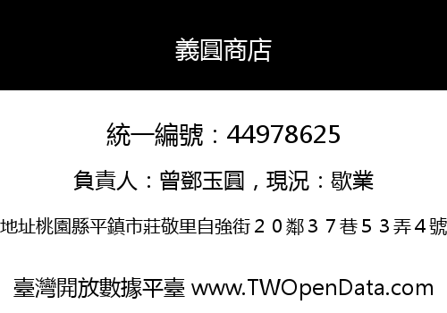 義圓商店