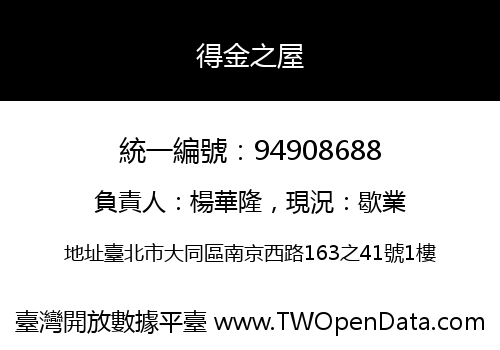 得金之屋