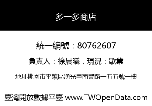 多一多商店