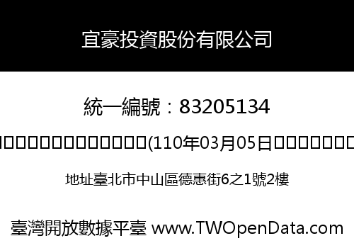 宜豪投資股份有限公司