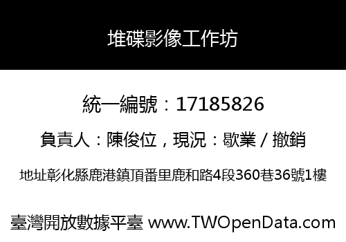 堆碟影像工作坊