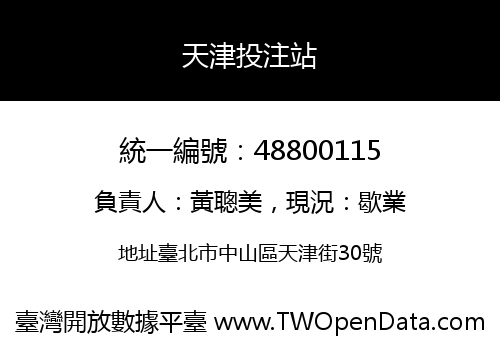 天津投注站
