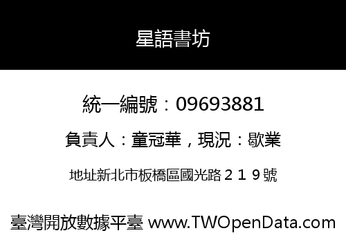 星語書坊
