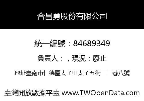 合昌勇股份有限公司