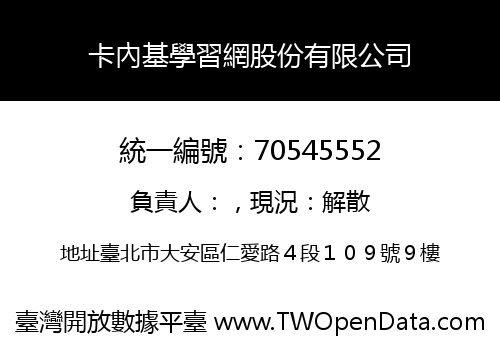 卡內基學習網股份有限公司