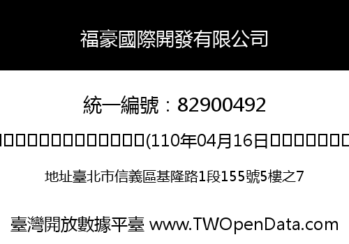 福豪國際開發有限公司