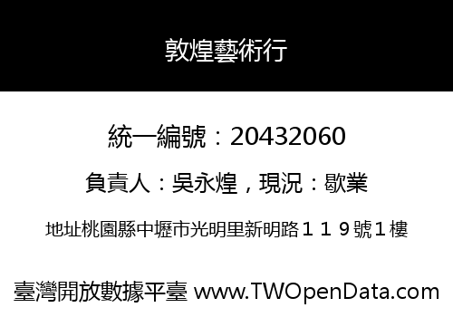 敦煌藝術行