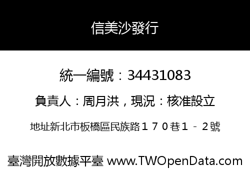 信美沙發行