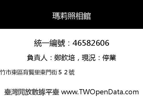 瑪莉照相館
