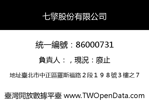 七擎股份有限公司