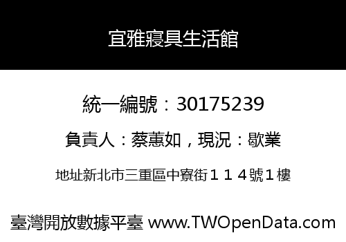 宜雅寢具生活館