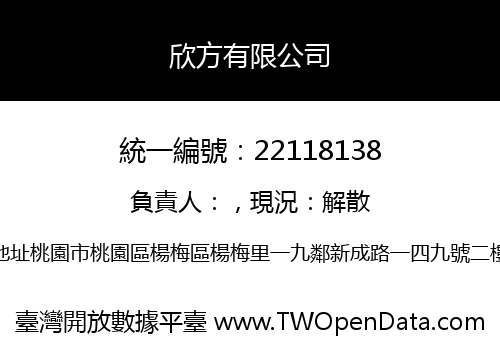 欣方有限公司