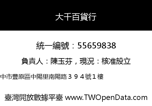 大千百貨行