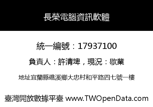 長榮電腦資訊軟體