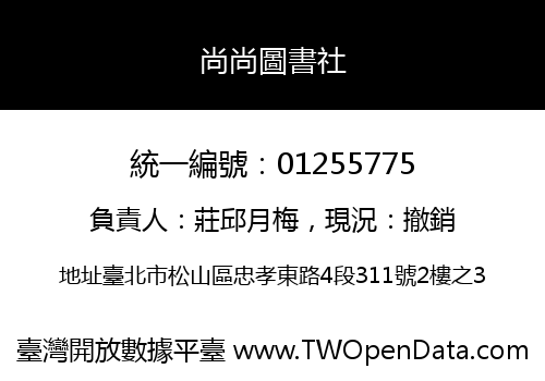 尚尚圖書社