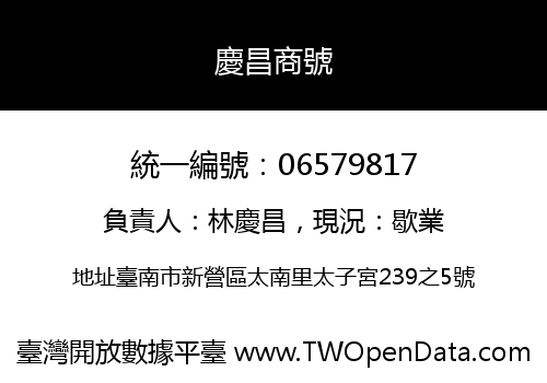 慶昌商號