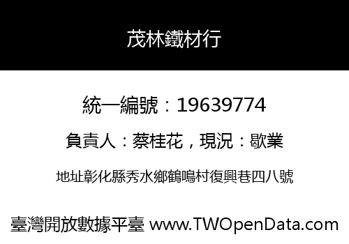 茂林鐵材行