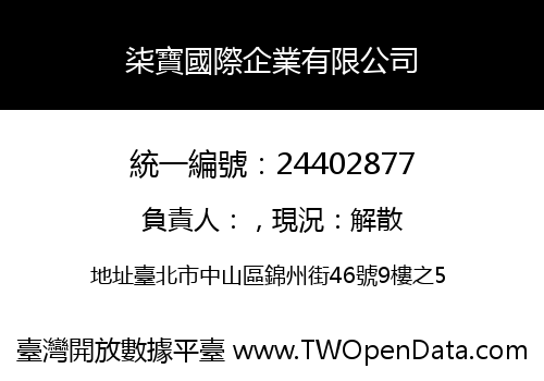 柒寶國際企業有限公司