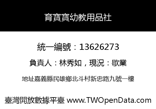 育寶寶幼教用品社