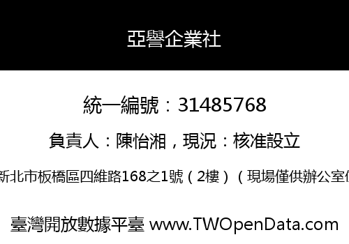 亞譽企業社