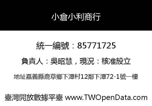 小倉小利商行