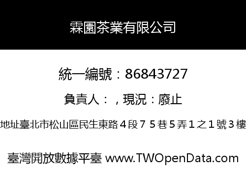 霖園茶業有限公司