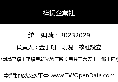 祥揚企業社