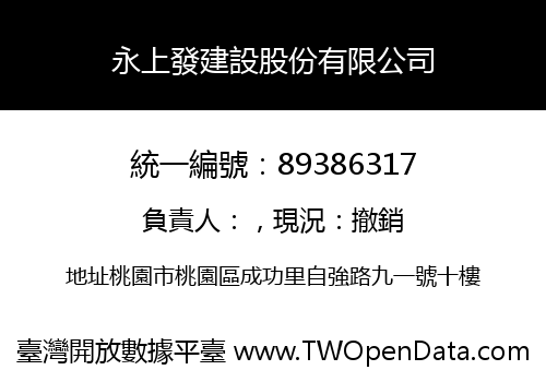 永上發建設股份有限公司