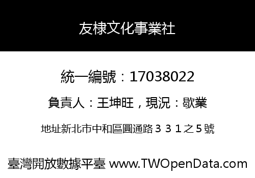 友棣文化事業社